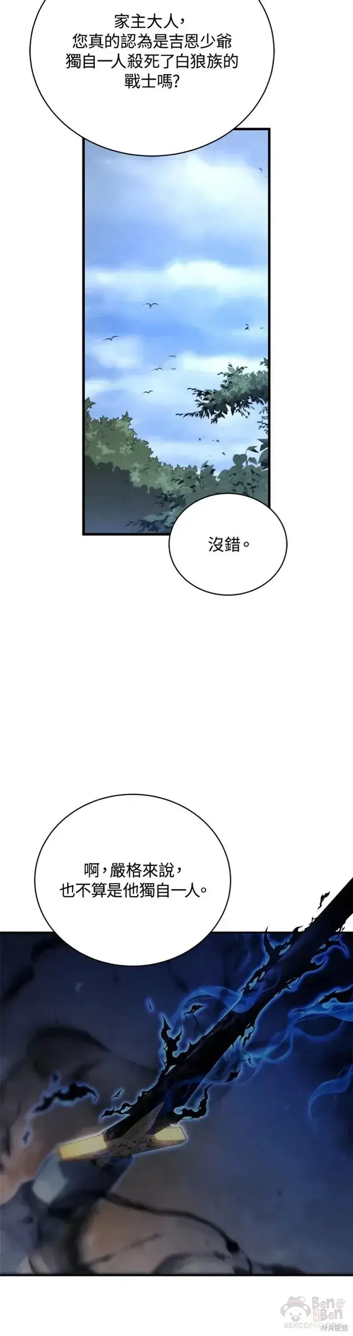 漫画《剑术名门的小儿子》第32话第10张图