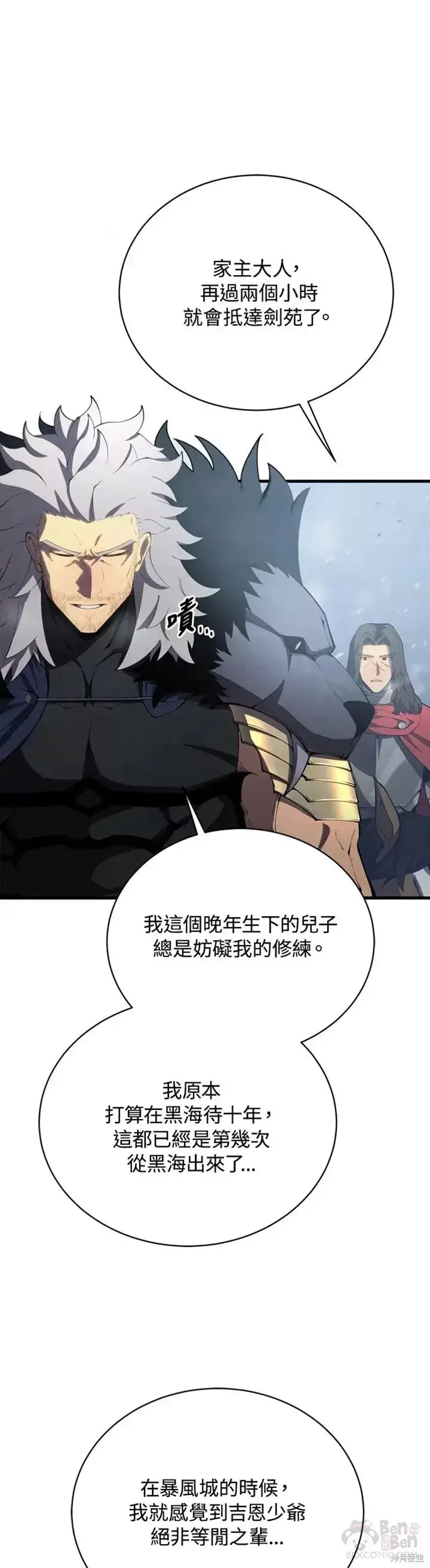 漫画《剑术名门的小儿子》第32话第2张图