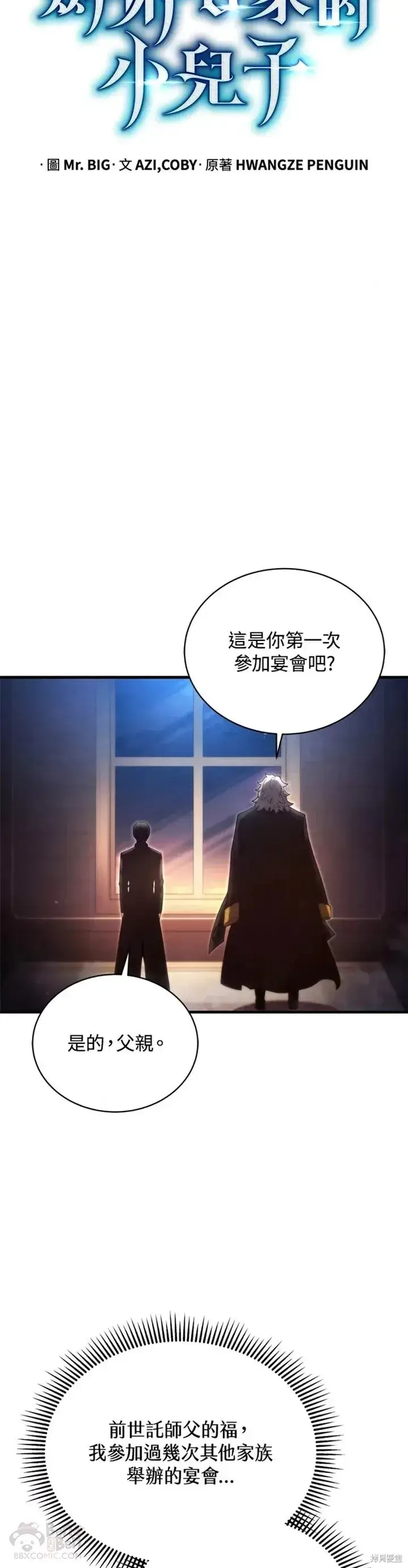 漫画《剑术名门的小儿子》第32话第22张图