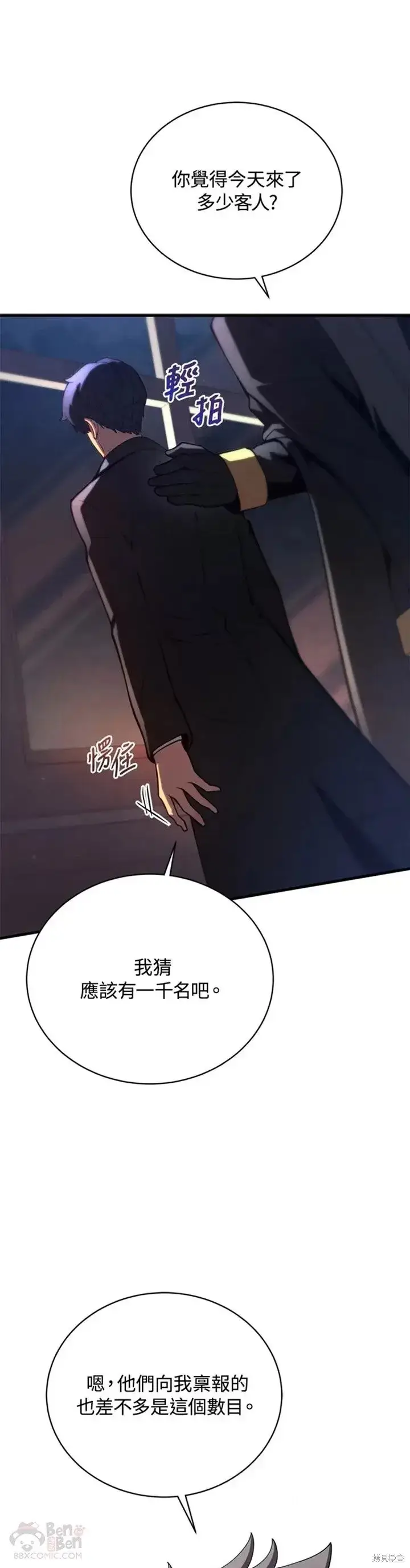 漫画《剑术名门的小儿子》第32话第26张图
