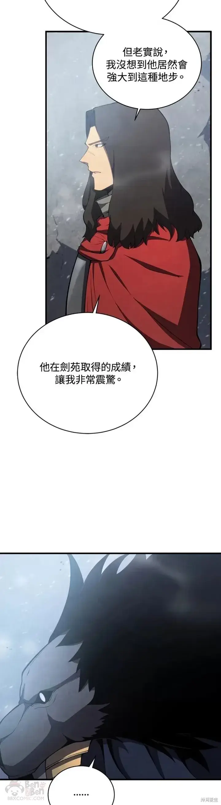 漫画《剑术名门的小儿子》第32话第3张图