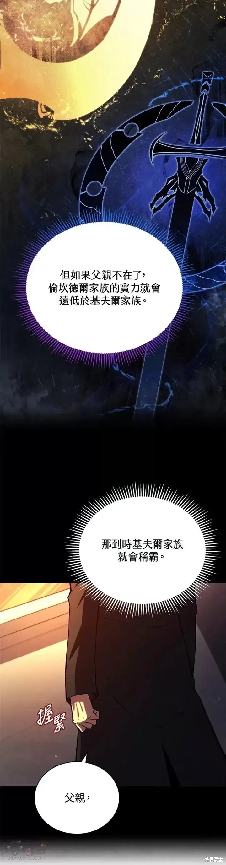 漫画《剑术名门的小儿子》第32话第32张图