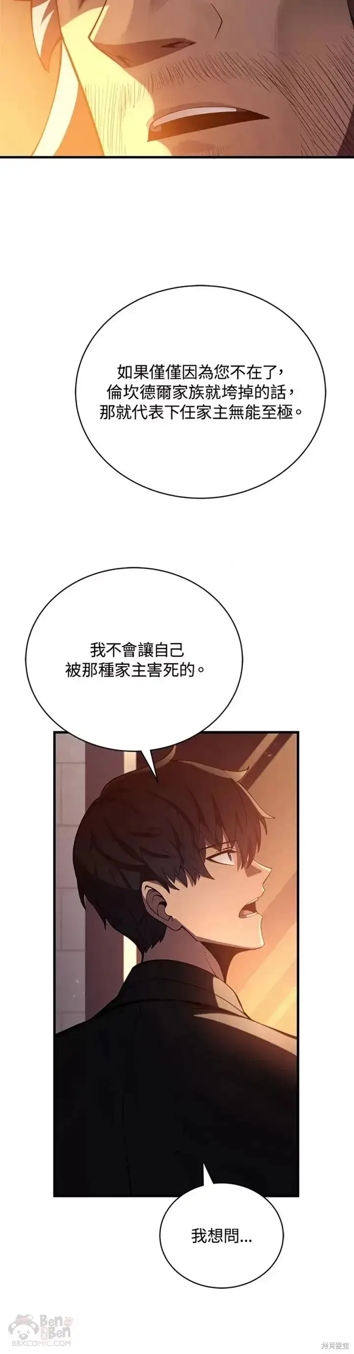 漫画《剑术名门的小儿子》第32话第35张图