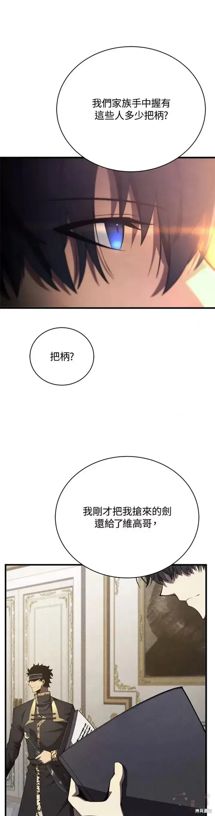 漫画《剑术名门的小儿子》第32话第36张图