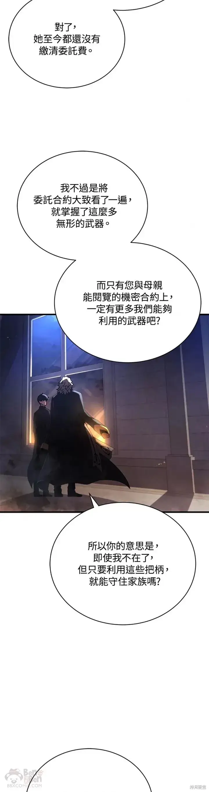 漫画《剑术名门的小儿子》第32话第38张图