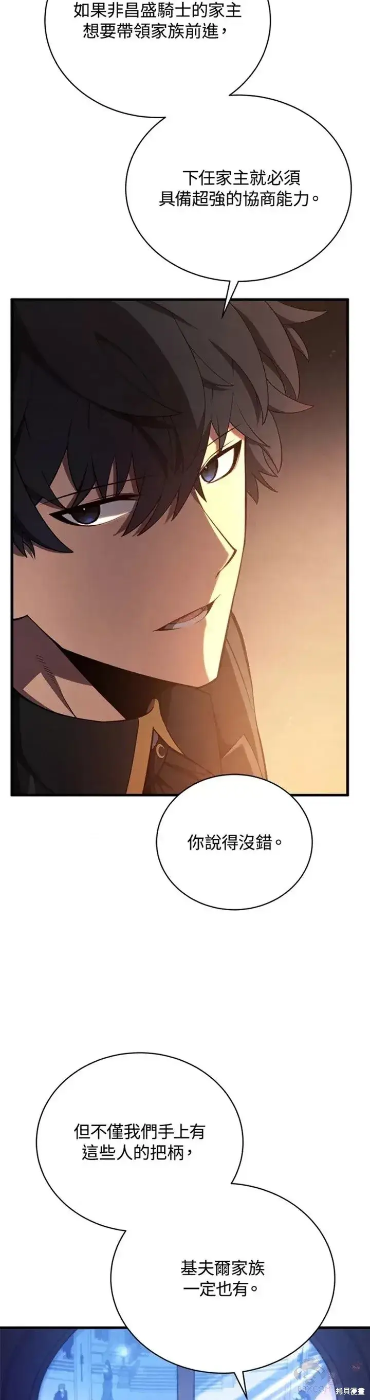 漫画《剑术名门的小儿子》第32话第39张图