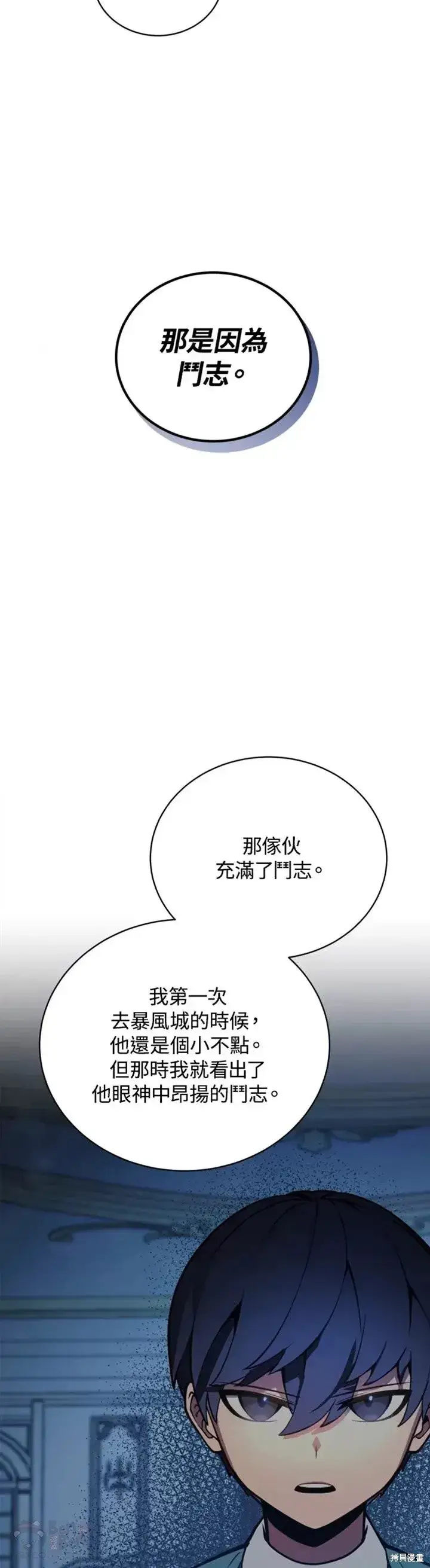 漫画《剑术名门的小儿子》第32话第4张图