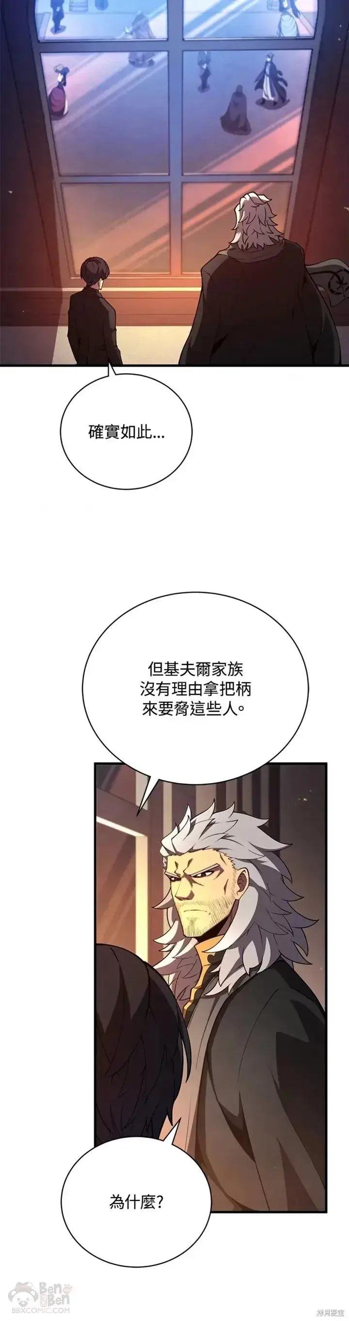 漫画《剑术名门的小儿子》第32话第40张图
