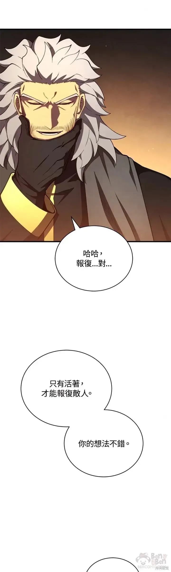 漫画《剑术名门的小儿子》第32话第43张图