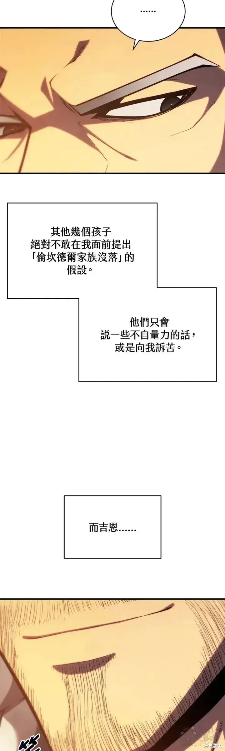 漫画《剑术名门的小儿子》第32话第44张图