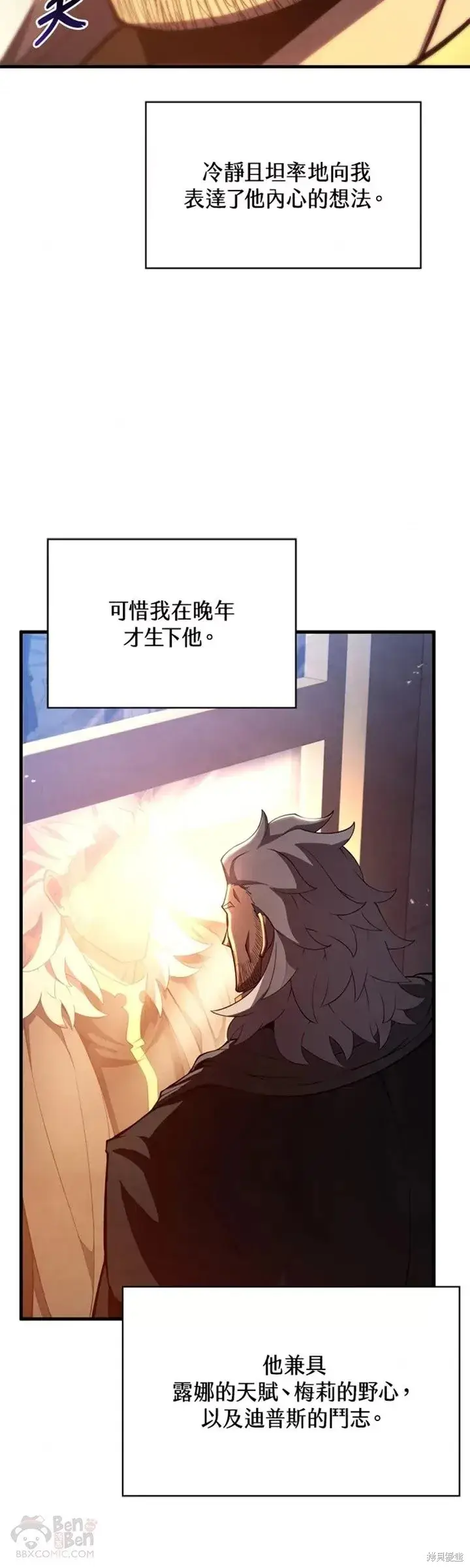 漫画《剑术名门的小儿子》第32话第45张图