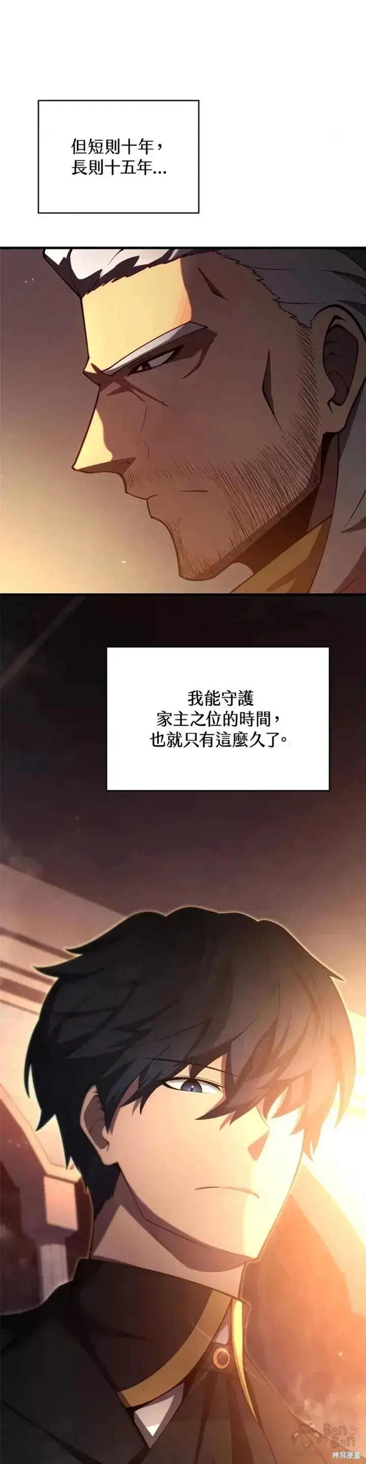 漫画《剑术名门的小儿子》第32话第46张图