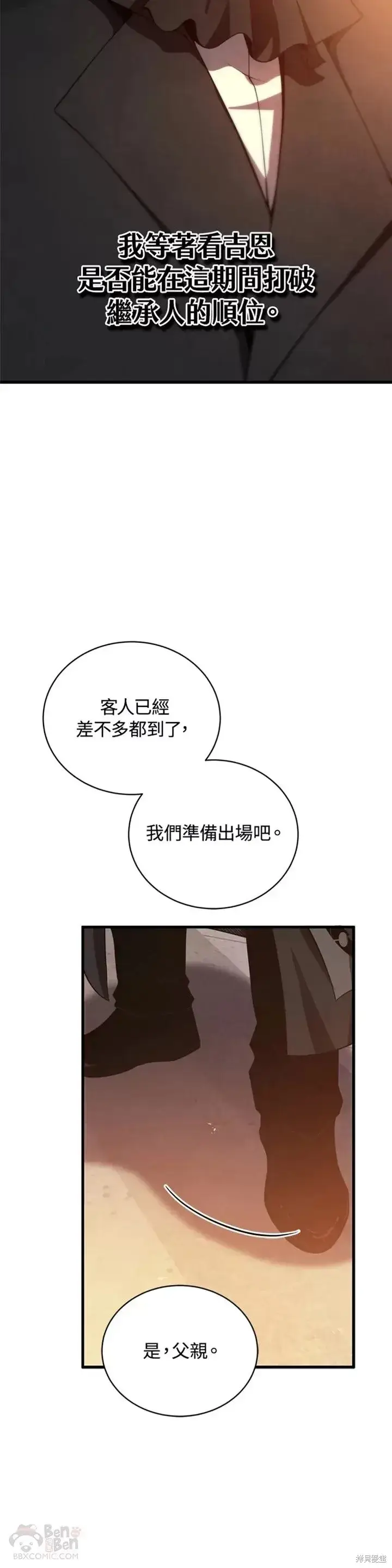 漫画《剑术名门的小儿子》第32话第47张图