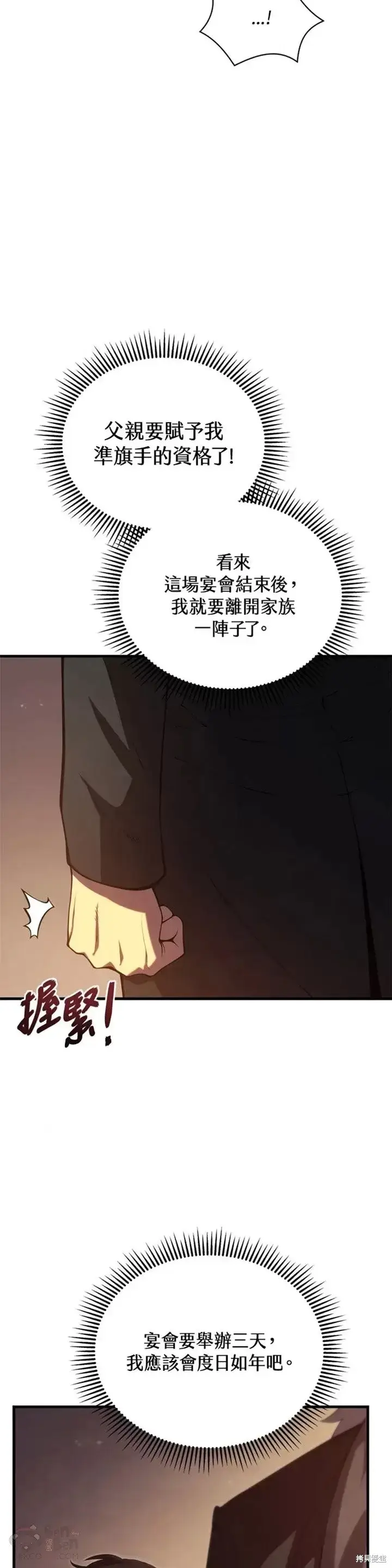 漫画《剑术名门的小儿子》第32话第49张图