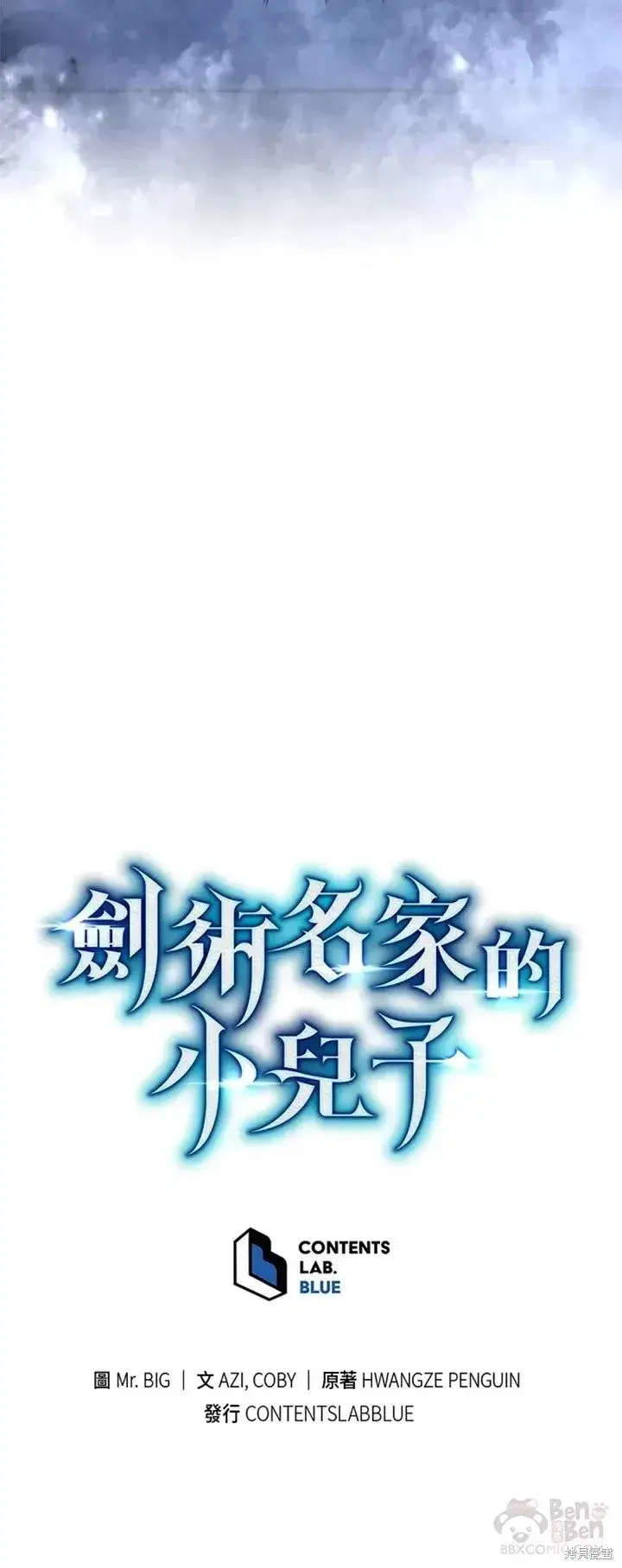 漫画《剑术名门的小儿子》第32话第55张图