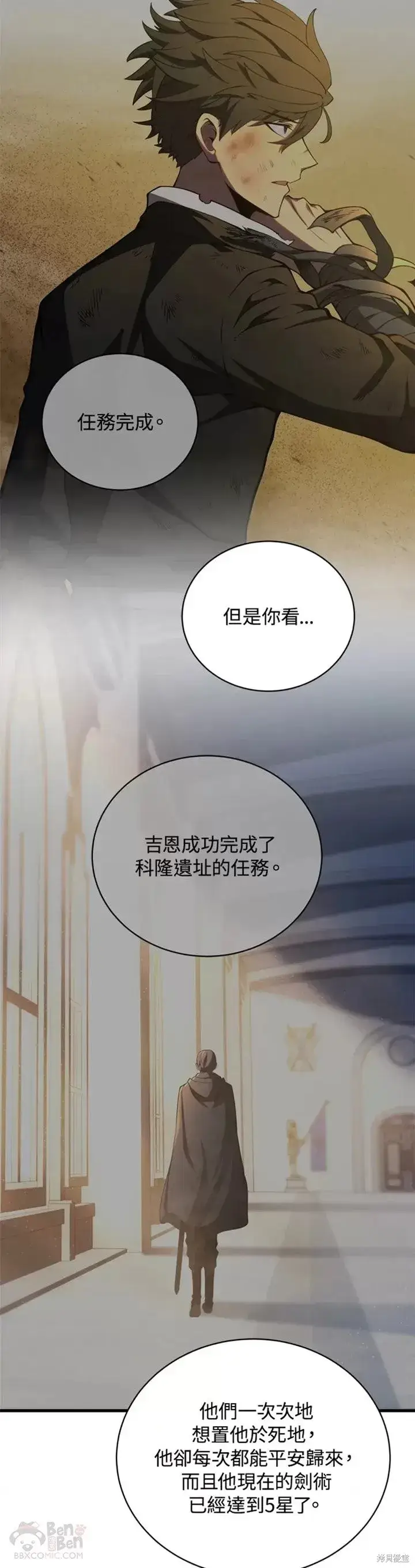 漫画《剑术名门的小儿子》第32话第7张图