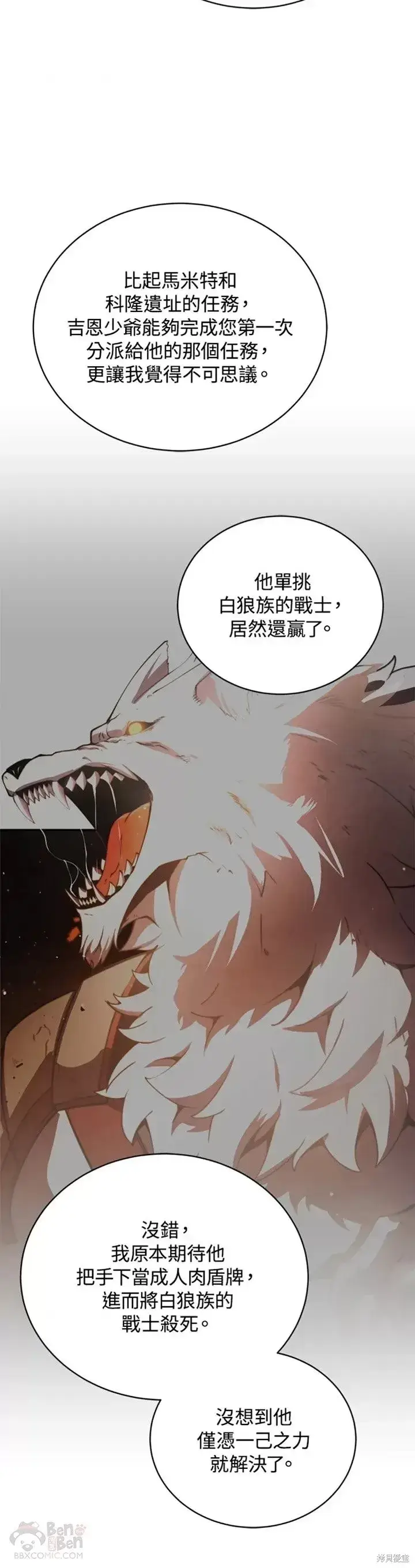 漫画《剑术名门的小儿子》第32话第8张图