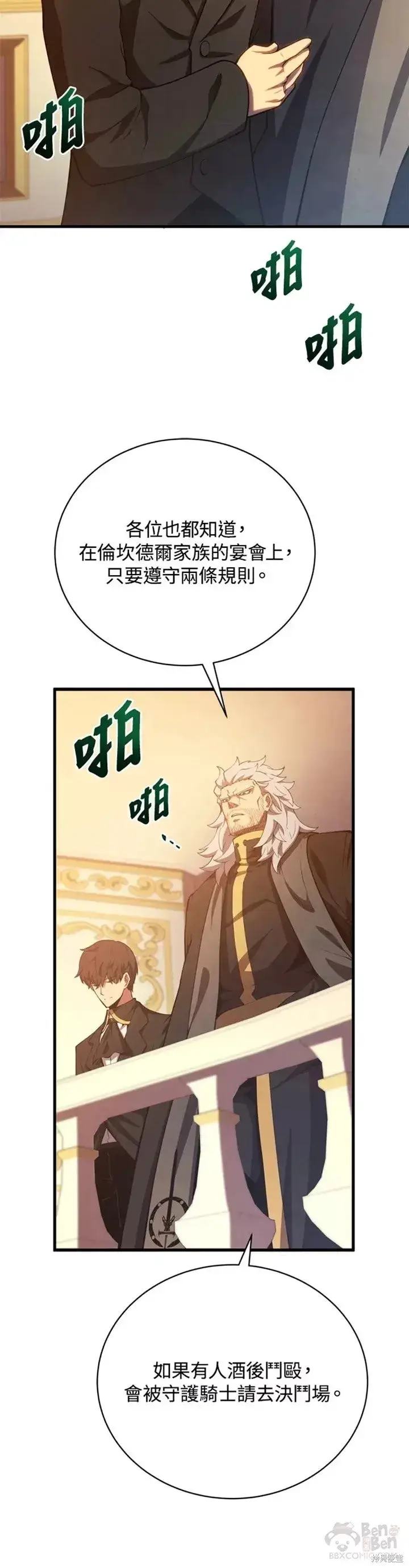 漫画《剑术名门的小儿子》第33话第10张图