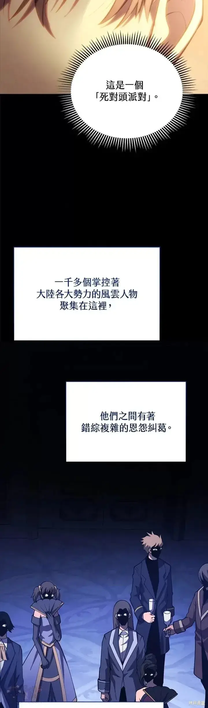 漫画《剑术名门的小儿子》第33话第12张图