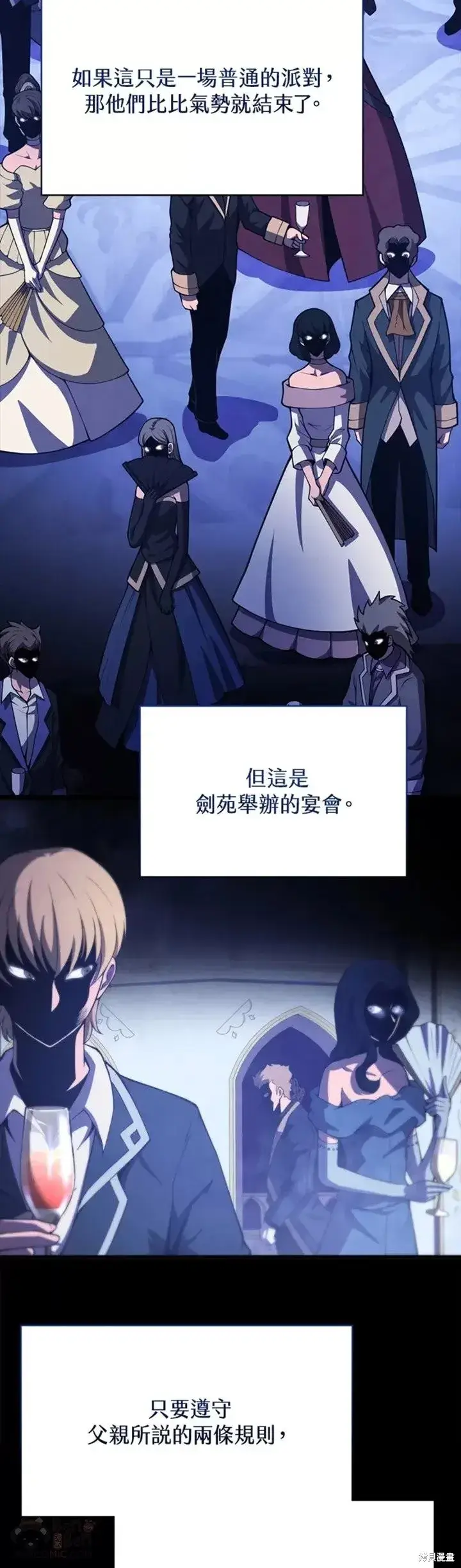 漫画《剑术名门的小儿子》第33话第13张图