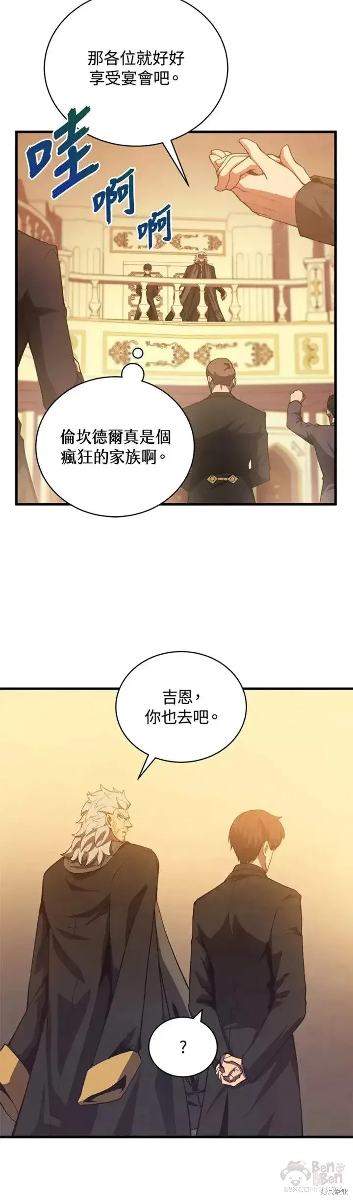 漫画《剑术名门的小儿子》第33话第15张图