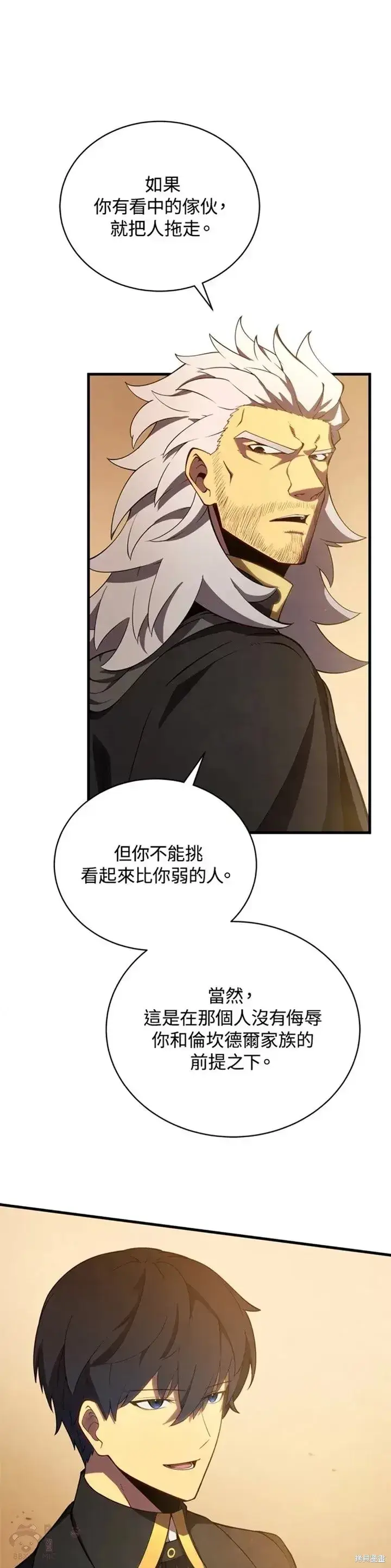 漫画《剑术名门的小儿子》第33话第16张图