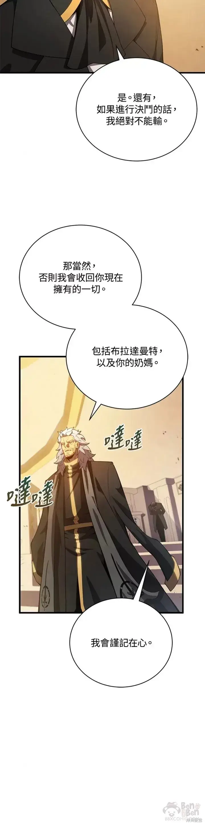 漫画《剑术名门的小儿子》第33话第17张图