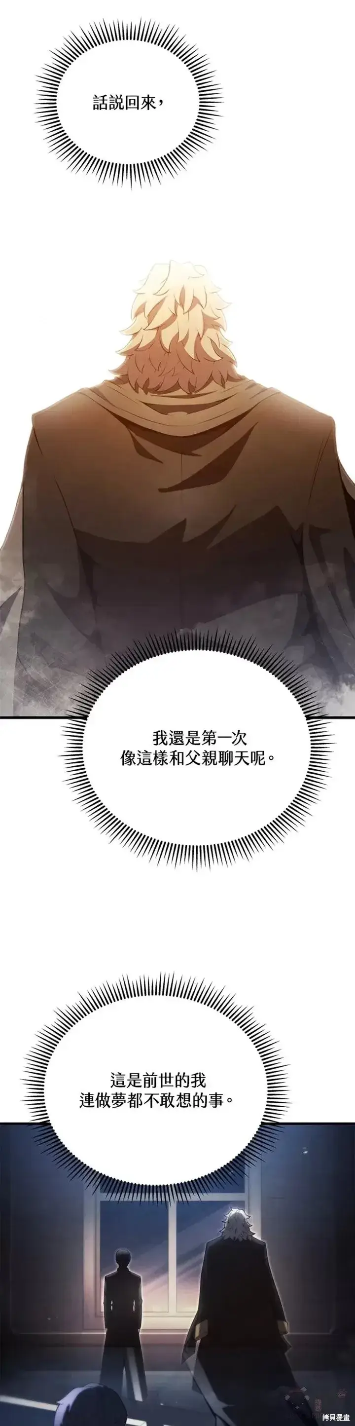 漫画《剑术名门的小儿子》第33话第18张图