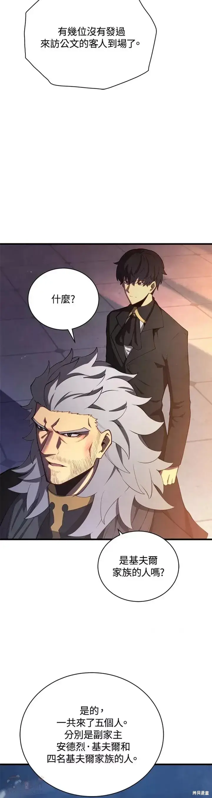 漫画《剑术名门的小儿子》第33话第2张图