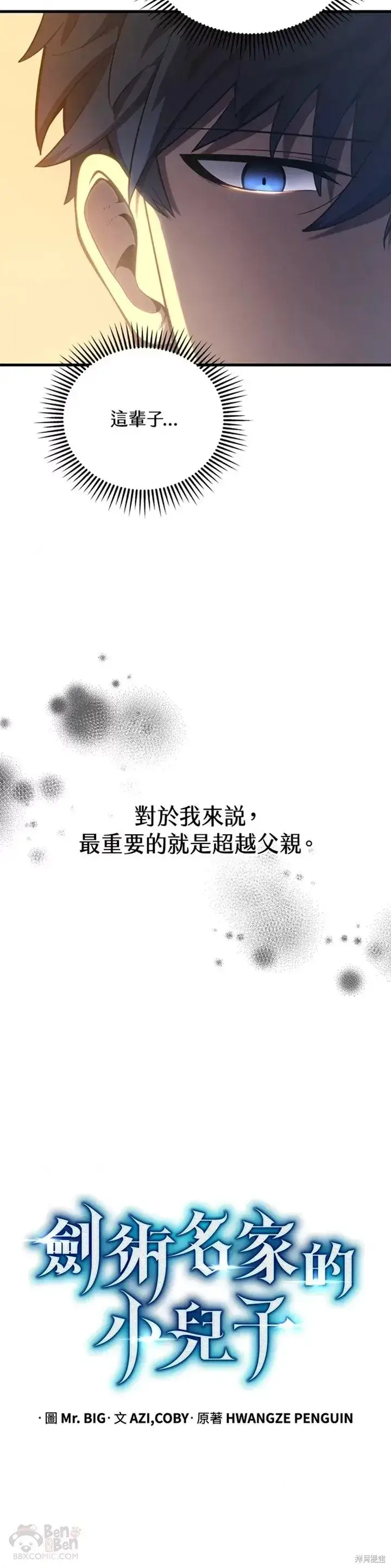 漫画《剑术名门的小儿子》第33话第20张图