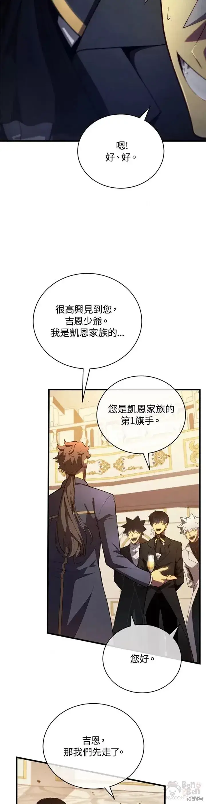 漫画《剑术名门的小儿子》第33话第24张图