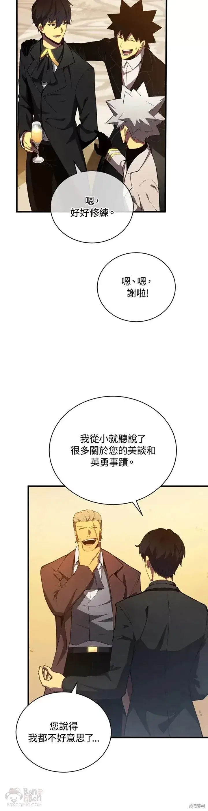 漫画《剑术名门的小儿子》第33话第25张图