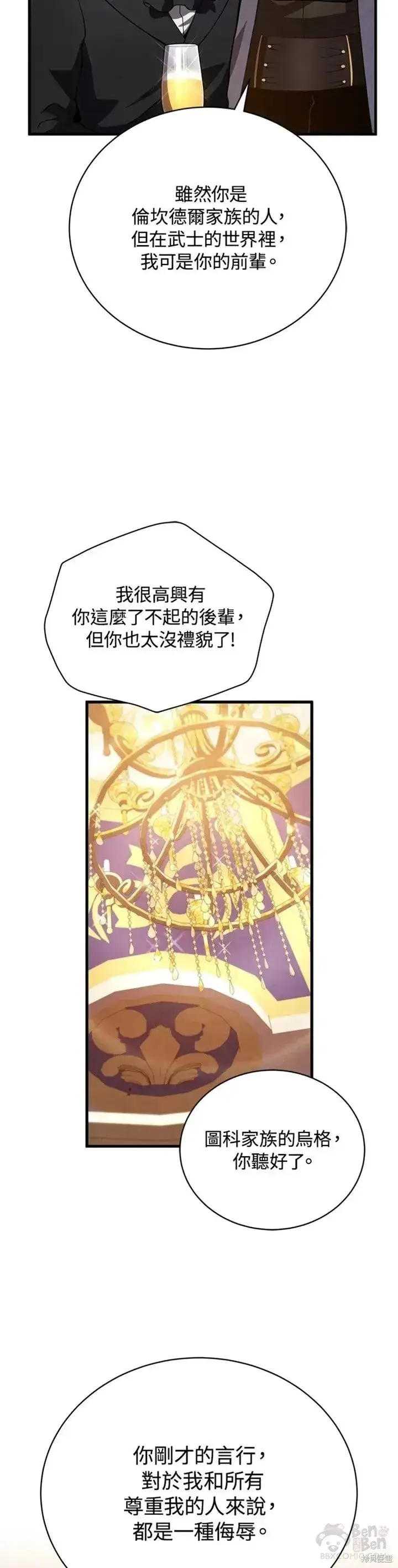 漫画《剑术名门的小儿子》第33话第29张图