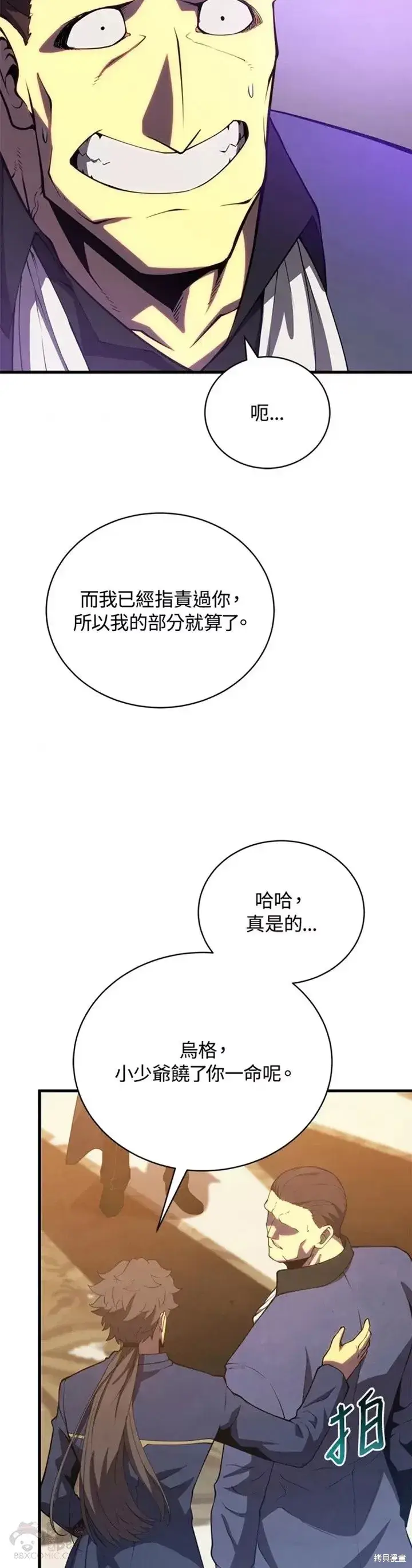 漫画《剑术名门的小儿子》第33话第32张图
