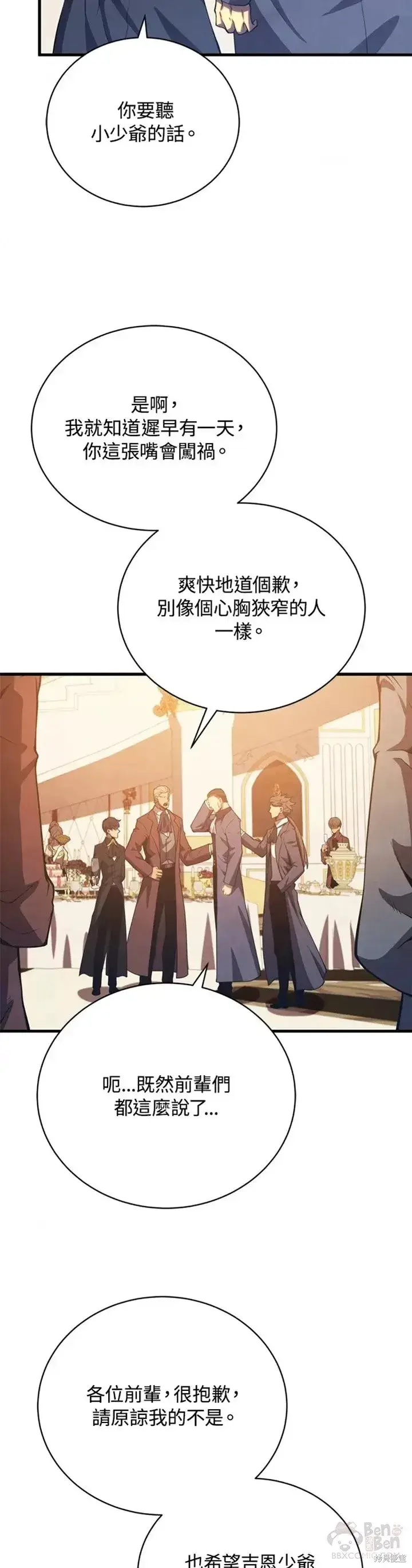 漫画《剑术名门的小儿子》第33话第33张图