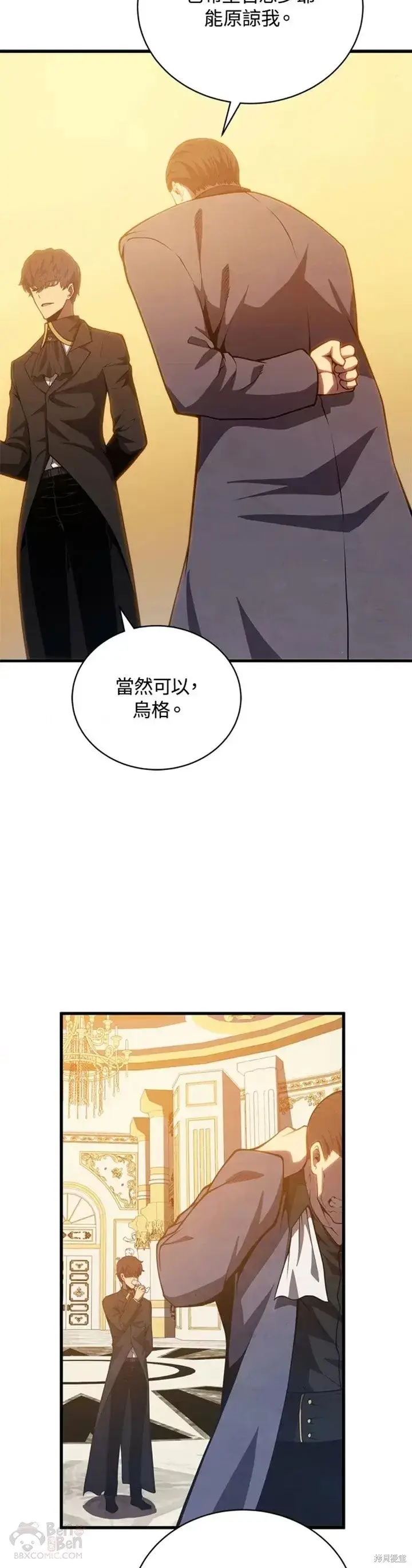 漫画《剑术名门的小儿子》第33话第34张图