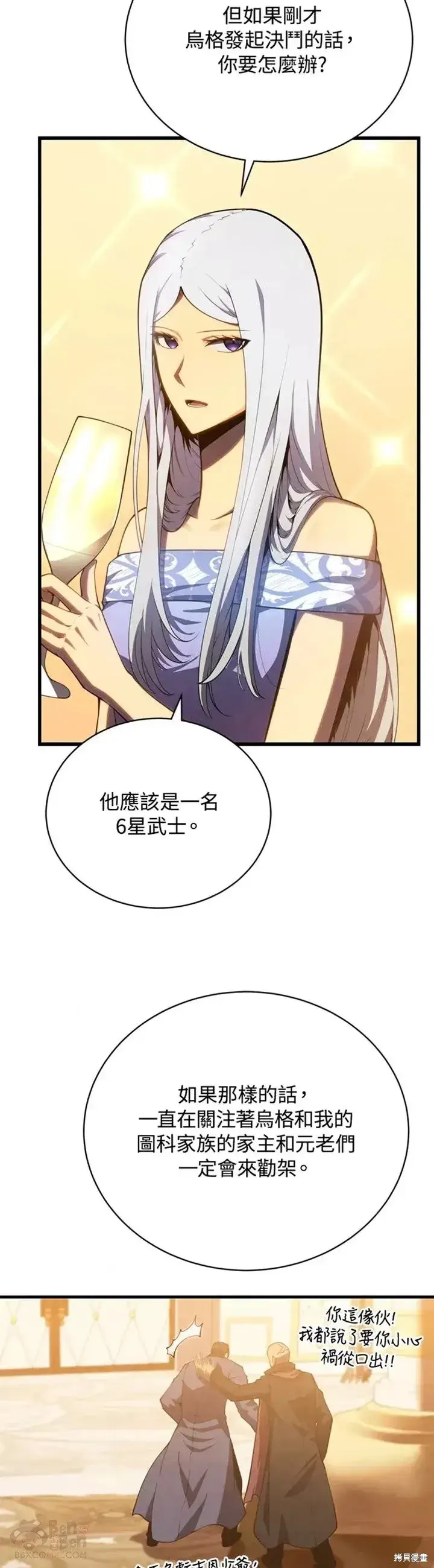 漫画《剑术名门的小儿子》第33话第37张图