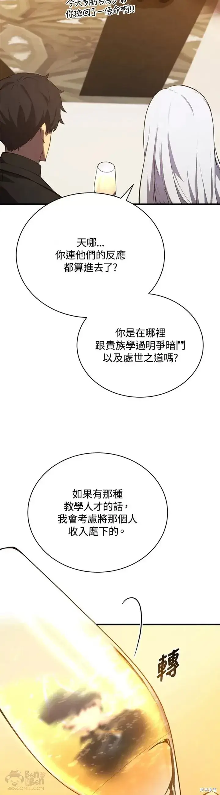 漫画《剑术名门的小儿子》第33话第38张图