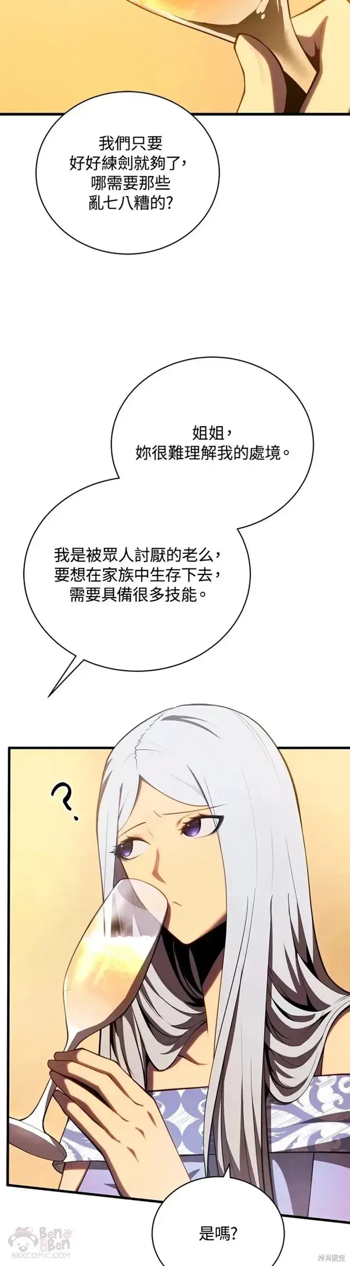 漫画《剑术名门的小儿子》第33话第39张图