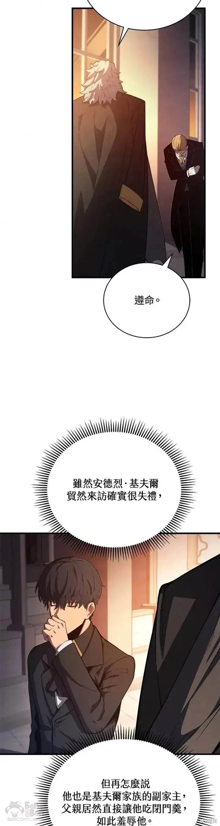 漫画《剑术名门的小儿子》第33话第4张图