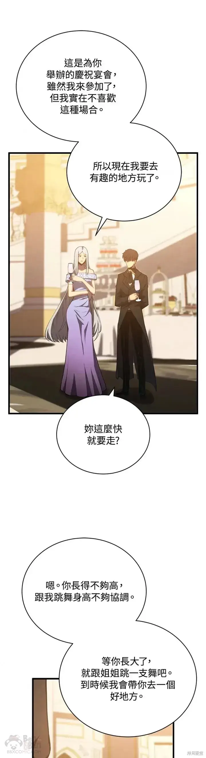 漫画《剑术名门的小儿子》第33话第41张图