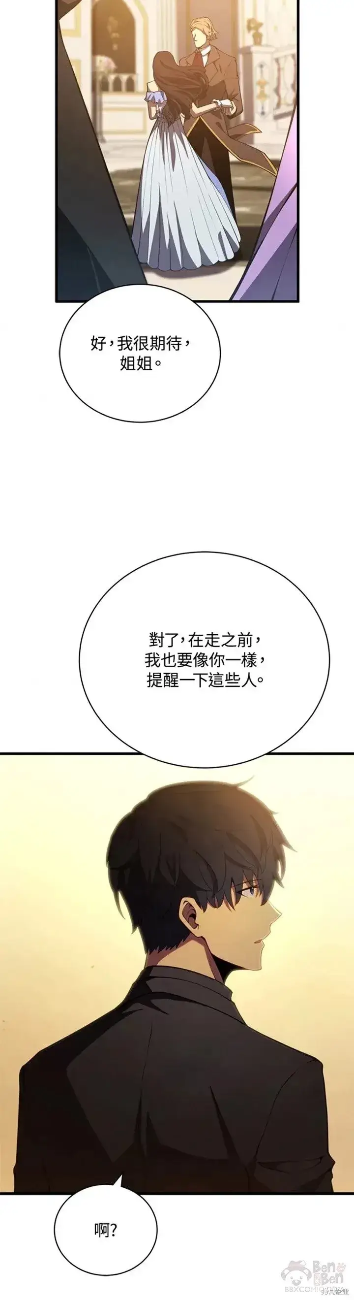 漫画《剑术名门的小儿子》第33话第42张图