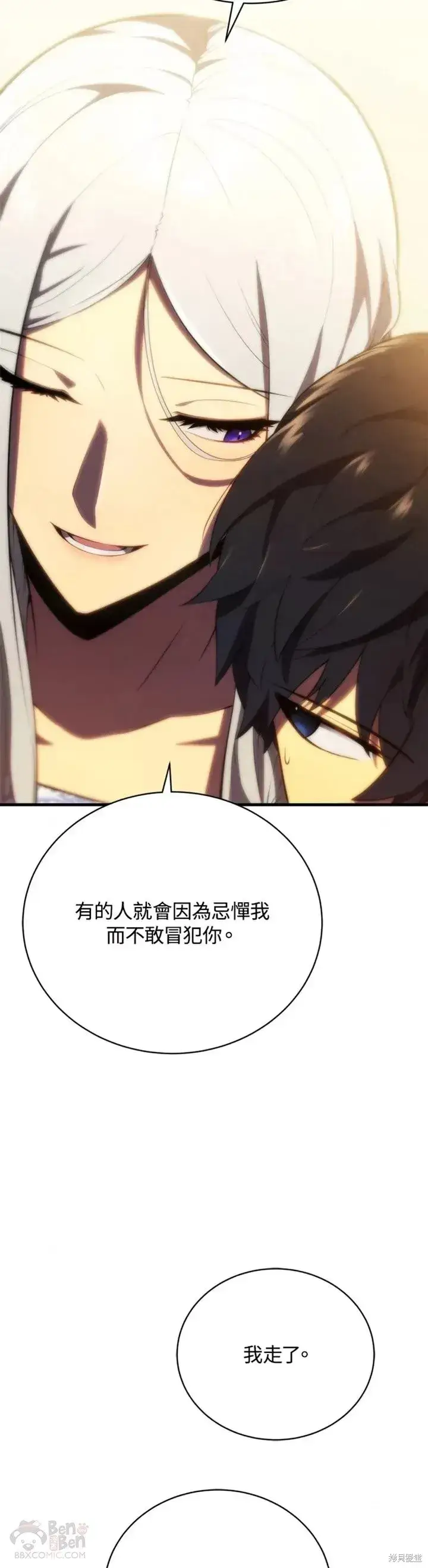 漫画《剑术名门的小儿子》第33话第44张图