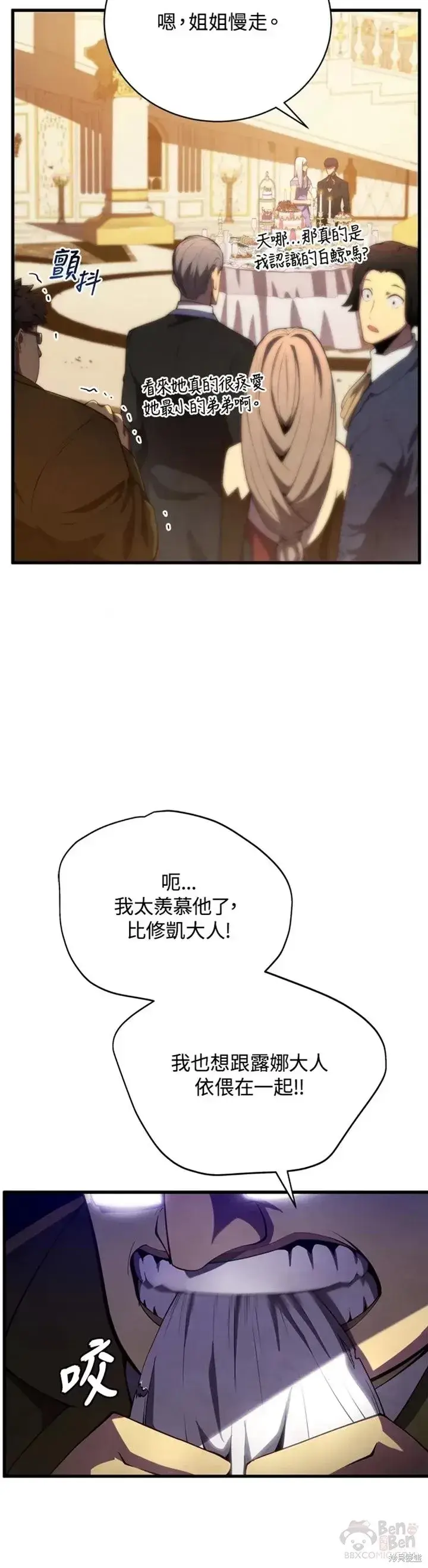 漫画《剑术名门的小儿子》第33话第45张图