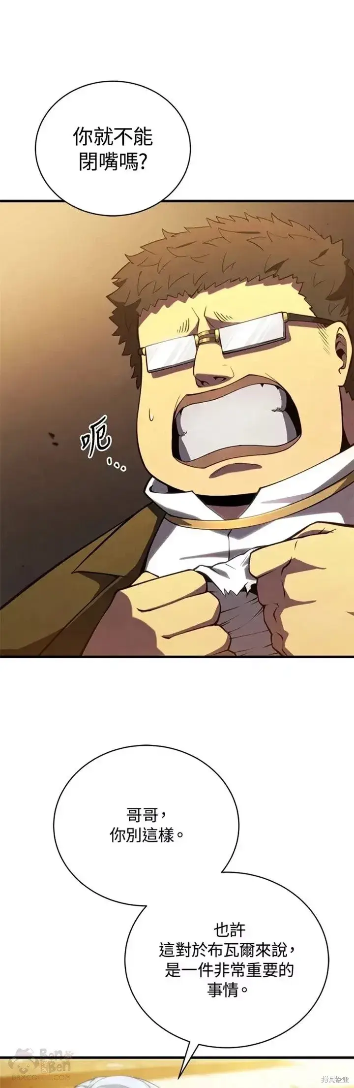 漫画《剑术名门的小儿子》第33话第47张图