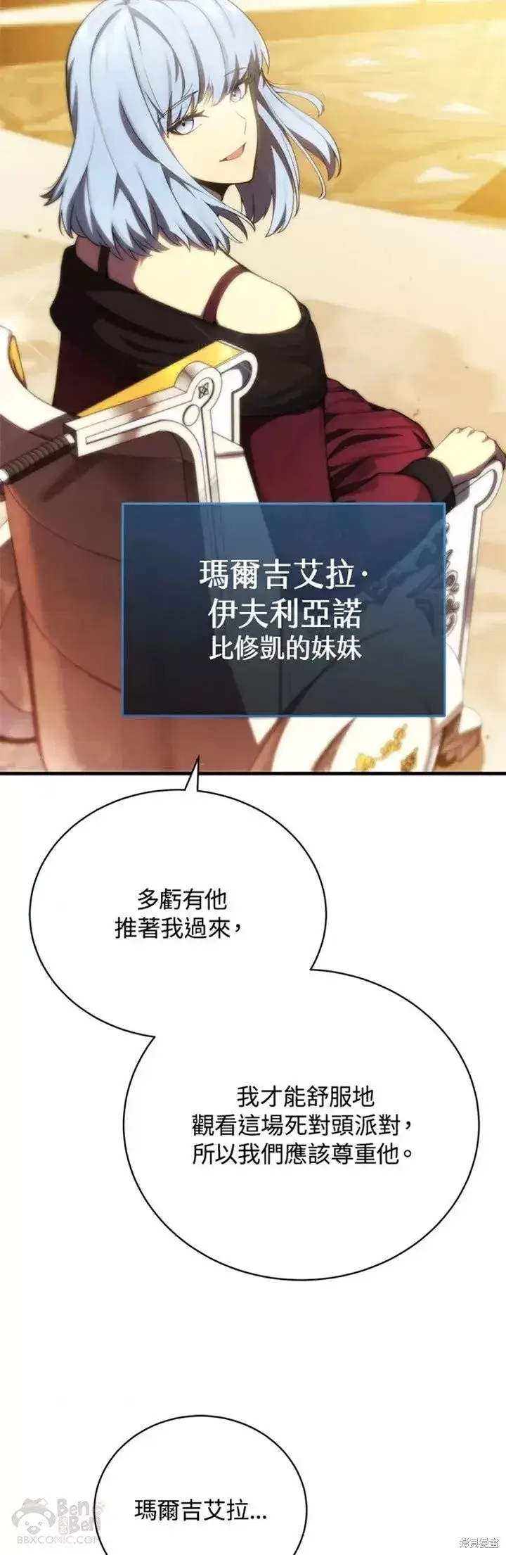 漫画《剑术名门的小儿子》第33话第48张图
