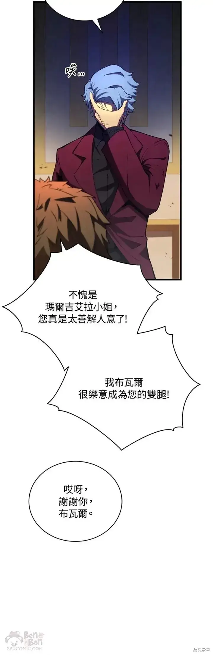 漫画《剑术名门的小儿子》第33话第49张图