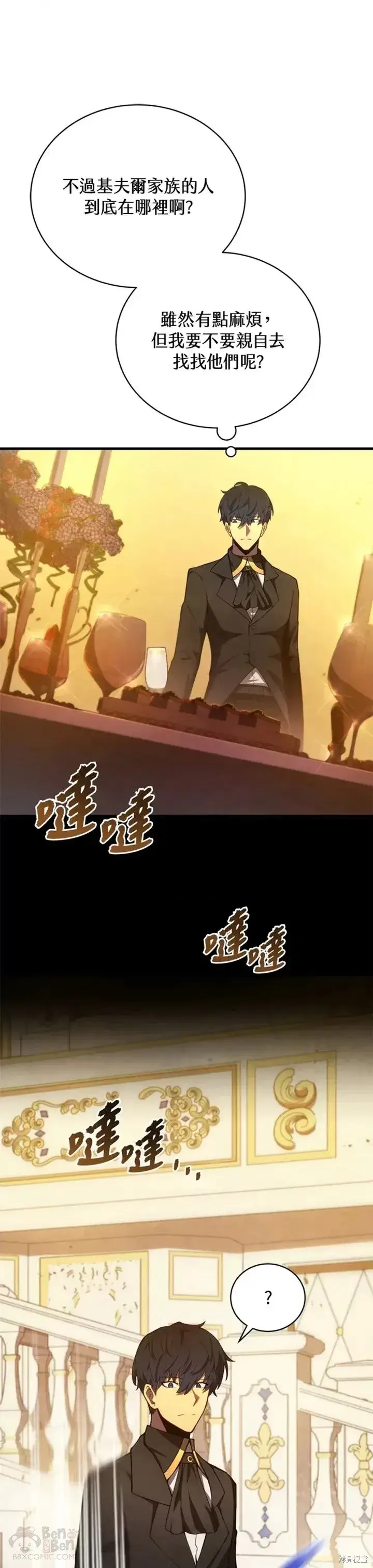漫画《剑术名门的小儿子》第33话第51张图