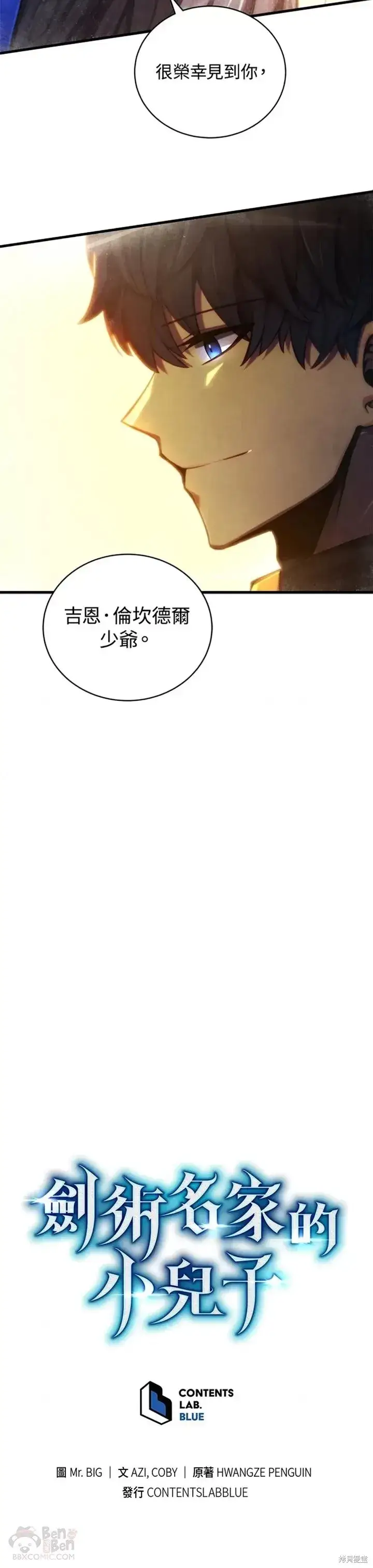 漫画《剑术名门的小儿子》第33话第55张图