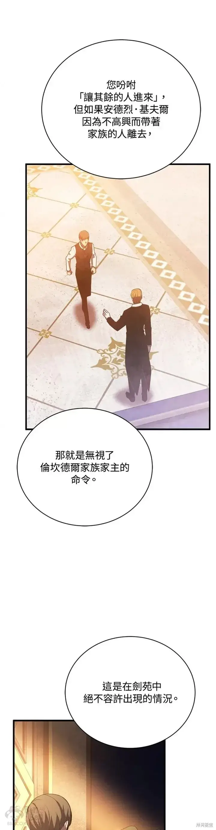 漫画《剑术名门的小儿子》第33话第6张图